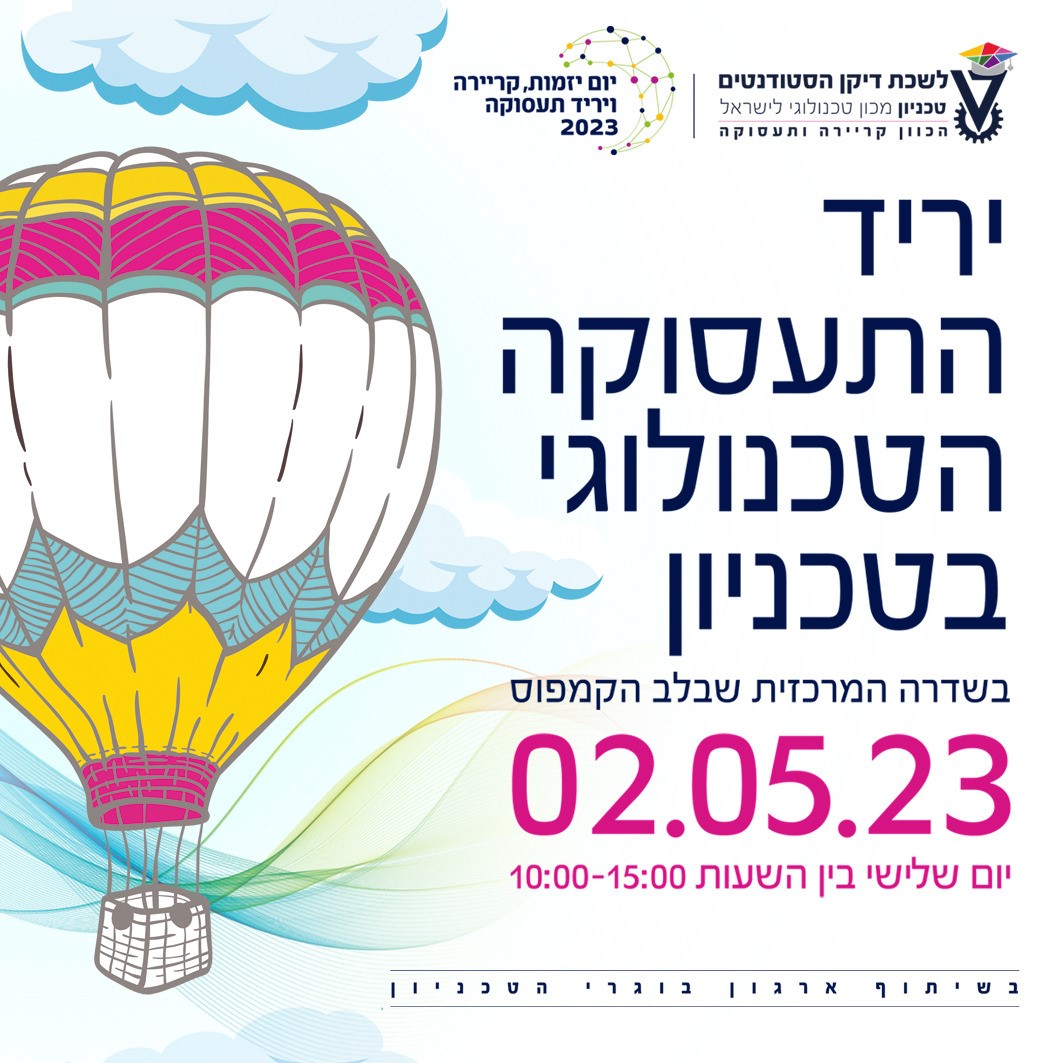 thumbnail_הזמנה-להסטודנטים