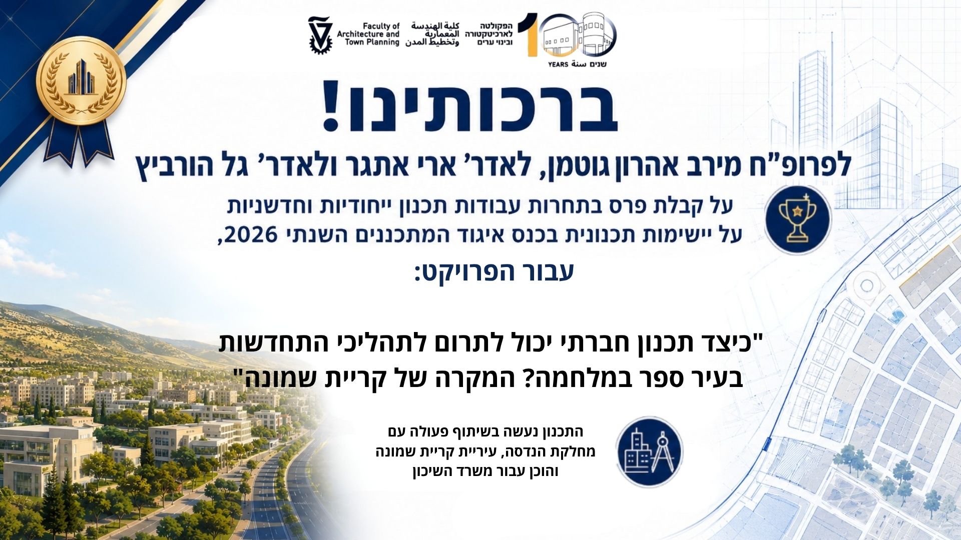 פרס איגוד המתכננים מירב אהרון