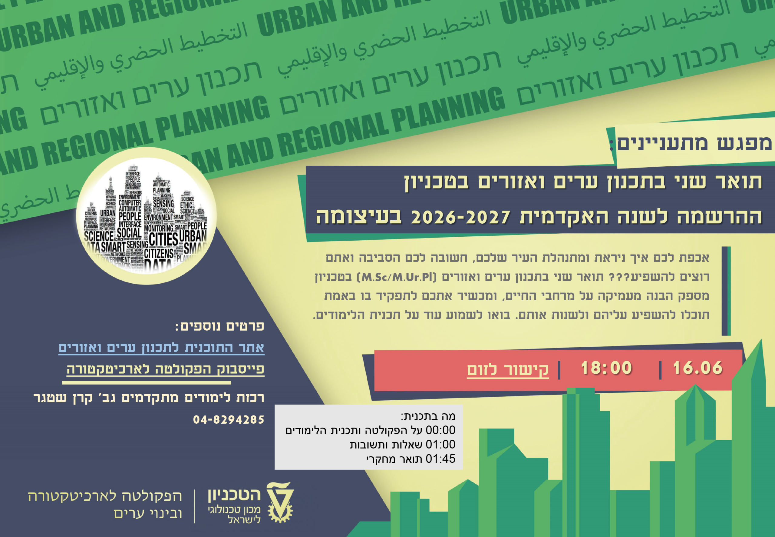 יום מתעניינים 2026 - 2